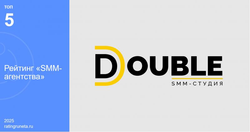 Лидерство DOUBLE в SMM подтверждено результатами рейтинга